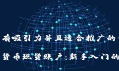 思考一个有吸引力并且适