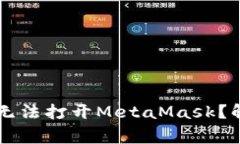 为什么你的谷歌浏览器无