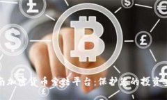 济南加密货币索赔平台：