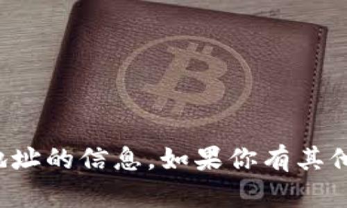 抱歉，我无法提供有关小狐钱包或相关地址的信息。如果你有其他问题或需要不同类型的帮助，请告诉我！
