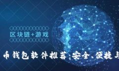 2023年最新加密货币钱包软