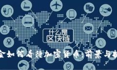 桥水基金如何看待加密货