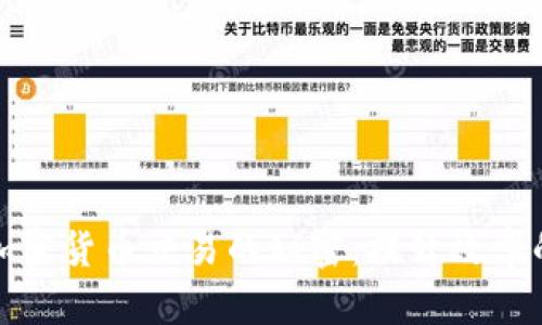 最快确认加密货币交易的秘密：提升效率的解决方案