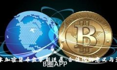 日本加密货币监管新进展