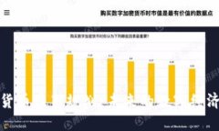 加密货币最新规划：未来