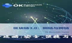 小狐钱包存币全攻略：安