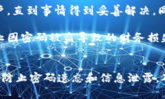  小狐钱包密码忘了？教你