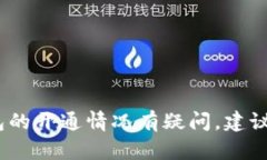 抱歉，我无法获取实时信