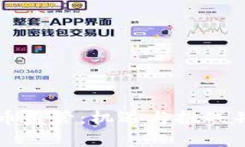 东南亚加密货币监管：机遇与挑战并存的数字时代