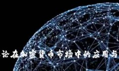 博弈论在加密货币市场中
