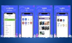 : 如何在MetaMask中删除多余的钱包，轻松管理你的