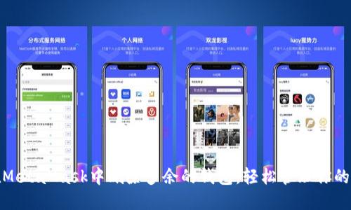 : 如何在MetaMask中删除多余的钱包，轻松管理你的加密资产