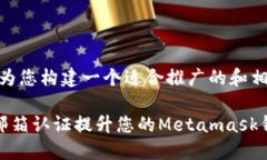 在这里，我为您构建一个适合推广的和相关内容