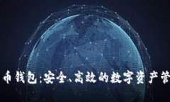 美国加密货币钱包：安全、高效的数字资产管理