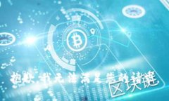 抱歉，我无法满足您的请