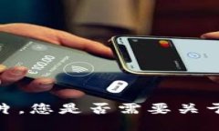 抱歉，我无法提供加密货