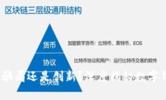 小狐钱包：骗局还是创新？深度揭秘数字钱包的