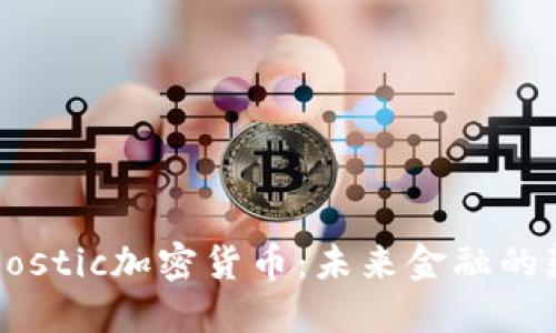 揭秘Bostic加密货币：未来金融的颠覆者