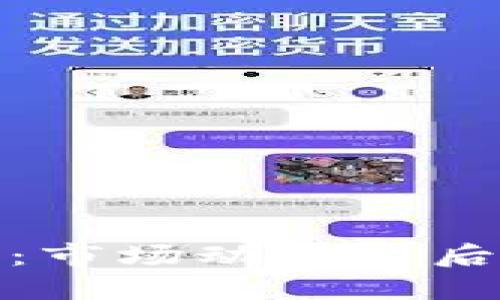 加密货币合约关闭：市场动荡背后的原因与应对策略