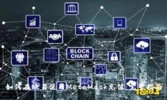 如何在欧易使用MetaMask充值：完整指南