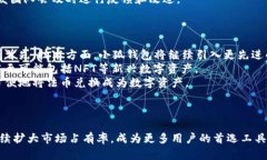   小狐钱包：区块链时代的数字资产管理新选择