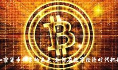 厦门加密货币股票的未来：如何在数字经济时代
