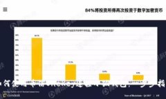 如何使用币信OneKey连接小狐钱包：一步步指南
