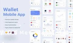 为什么手机安装不了MetaMask？详解原因与解决方案