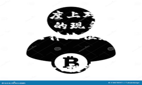 ziaoti加密货币：开启新时代的金融自由之门/ziaoti  
加密货币, 区块链, 投资/guanjianci  

引言：加密货币的崛起  
近年来，加密货币以其独特的技术和理念引起了广泛关注。比特币、以太坊等数字货币的价格波动令投资者热血沸腾，而隐藏在背后的区块链技术则为金融行业带来了革命性的变化。加密货币不仅仅是投资工具，它更是在探索新的金融模式与自由交易的方式，成就了一个去中心化和透明的经济体系。  

加密货币的基本概念  
加密货币是使用密码学技术来保护交易和控制新单位生成的一种数字货币。它们依靠去中心化的技术，如区块链，来记录和确认所有交易。比特币是第一个加密货币，它于2009年由一个匿名人士或团队创建，标志着这一新金融形态的开始。  
与传统货币不同，加密货币不依赖中央银行或政府机构进行管理。相反，它们通过网络中的参与者共同维护，确保透明度和安全性。这一特点使得加密货币成为了一种“金融自由”的象征，特别是在一些政治和经济动荡的国家。  

加密货币的优势  
加密货币的崛起有其自身的优势，首先是去中心化。该特性确保了没有单一实体能够对网络进行控制，这使得它们对政府干扰和金融危机的抵抗力更强。  
其次，加密货币交易通常更加快速和低成本。传统银行系统的跨境支付需要多天时间，而加密货币交易通常可以在几分钟内完成。此外，由于其特性的设计，加密交易的手续费通常远低于传统货币的转账费用。  
最后，加密货币为用户提供了更大的隐私保护。与传统银行账户不同，加密货币用户可以在保留匿名性的同时进行交易，避免了可能的监控和审查。  

加密货币的风险和挑战  
尽管加密货币优势明显，但同时也伴随着风险。首先是价格的高度波动性。市场受到各种因素影响，包括政策变化、市场情绪等，使得加密货币的价格可能在短时间内经历大幅波动，这对于投资者的风险控制能力提出了较高的要求。  
其次，安全性问题也不容忽视。虽然区块链技术本身非常安全，但交易所等第三方平台可能遭受黑客攻击，导致用户资产损失。此外，一些国家和地区对加密货币的监管政策尚不明确，可能影响其发展和合法性。  
最后，由于缺乏监管，加密货币市场容易滋生欺诈与骗局，投资者在追逐高收益的同时需要保持警惕，深入了解项目背景和团队情况。  

常见问题解答  
问题一：加密货币如何保障交易的安全性？  
加密货币的安全性主要依赖于密码学和区块链技术。区块链是一个分散的公共账本，每一笔交易都会被记录在多个节点上，确保数据的一致性和不可篡改性。当用户发起交易时，会通过私钥进行签名，形成唯一的交易记录，这样即使有人试图伪造交易，也无法更改已记录的数据。  
此外，许多加密货币交易所也采取了多重身份验证、冷钱包存储等措施，进一步增强安全性。然而，用户在使用交易所时依然需要注意保护自己的账户信息，以避免个人信息和资产的泄露。因此，选择可信赖的平台并进行风险管理是保障加密货币交易安全的重要步骤。  

问题二：我该如何选择加密货币进行投资？  
选择加密货币投资需要综合考虑多个因素。首先需要了解各个加密货币的基础知识，比如它们的技术背景、团队、市场需求等。比特币是公认的“数字黄金”，以太坊则提供了智能合约的功能，能够构建去中心化应用。其他小型代币在特定应用场景中可能有优势，但风险也更大。  
其次，关注市场趋势与技术发展。加密市场变化迅速，了解行业动态及政策变化将帮助你做出及时决策。此外，技术分析和基本面分析也很重要，通过历史走势、交易量等指标，可以更好地把握投资时机。  
最后，分散投资也是降低风险的一种策略。不要将所有资金投入单一项目中，而是可以将投资划分到多个代币中，通过多元化布局来平衡风险与收益。  

问题三：区块链技术如何影响未来的金融市场？  
区块链技术的出现极大地改变了金融市场的未来。首先，它为交易提供了透明性和安全性，交易记录不可修改的特性将降低交易中的欺诈行为，增强客户信任度。其次，其去中心化的特性使得金融服务可以更为高效地提供，降低了中介成本。  
更重要的是，区块链技术为金融创新提供了基础。去中心化金融（DeFi）正是在区块链上发展起来的一种新模式，用户可以无需传统银行进行借贷、交易等活动。这不仅改善了金融服务的可得性，也将金融系统中的权力重新分配，打破了以往金融服务的集中的局面。  
此外，区块链技术能够有效解决跨境支付中的长时间等待和高额费用问题。未来，通过区块链的即时转账和透明的交易纪录，将使国际贸易和金融结算更为便利。  

问题四：加密货币的法律地位和监管现状如何？  
随着加密货币的快速发展，各国政府和监管机构开始逐渐重视对该领域的监管。然而，各国的法律框架和监管力度有所不同。在一些国家，比如美国，既有明确的监管政策，在一定程度上对加密资产提供了合法性的基础，但部分州却依然对其持保留态度。  
欧洲地区的监管则较为统一，欧盟正致力于制定统一的法规，以保证市场的透明和投资者的权益。而在一些发展中国家，加密货币可能面临更为严格的监管，甚至出现禁止加密交易的现象。  
此外，虽然一些国家开始国际合作，加强加密货币的跨境监管，但“监管滞后”的现状仍然存在。许多新兴技术与产品的出现，使得现有的法律难以覆盖所有情况。未来，加密货币的法律地位和监管框架仍需要各国政府共同努力，才能保证市场的稳定与安全。  

总结  
加密货币作为新兴的金融工具，凭借其独特的技术和理念，正在为全球经济带来变革。尽管面临风险和挑战，但它的优越性和发展潜力不可忽视。了解加密货币的基本概念、交易安全、投资策略及法律环境，将有助于你在这一领域找到合适的机会与方向。未来，随着技术和法律的不断完善，加密货币将可能在金融市场中扮演愈发重要的角色，让我们一起拭目以待。  
