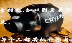 数字加密码货币：未来金融的颠覆者关键词数字