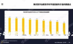 小狐钱包：安全的数字货币管理助手，还是潜在