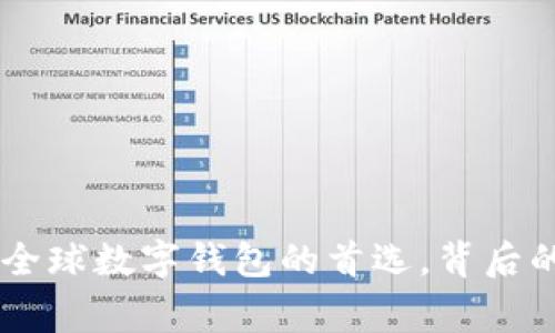 MetaMask：全球数字钱包的首选，背后的国家与发展