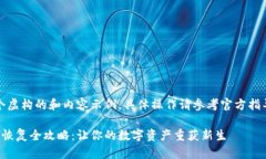 注意：这是一个虚构的和内容示例，具体操作请