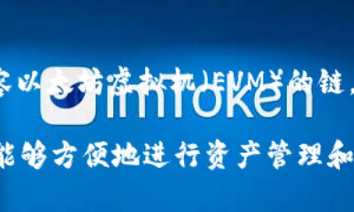 MetaMask 是一个流行的加密钱包和去中心化应用（DApp）浏览器，它支持与多种区块链网络进行交互。虽然 MetaMask 最初是针对以太坊网络设计的，但它现在支持多个链，包括：

1. **以太坊（Ethereum）**：作为 MetaMask 的主要链，以太坊的用户可以轻松管理以太币（ETH）以及 ERC-20 代币。

2. **Binance Smart Chain（BSC）**：MetaMask 也支持 BSC，允许用户与 Binance 生态系统中的 DApp 进行交互。

3. **Polygon（MATIC）**：MetaMask 支持 Polygon 网络，这是一种层二解决方案，旨在提升以太坊的可扩展性。

4. **Avalanche（AVAX）**：Avalanche 是另一个受欢迎的区块链，MetaMask 也可以连接到此网络。

5. **Fantom（FTM）**：MetaMask 也为 Fantom 网络的用户提供支持。

6. **其他兼容 EVM 的链**：除了上述网络，MetaMask 还支持一些其他兼容以太坊虚拟机（EVM）的链，用户可以根据需要连接。

总的来说，MetaMask 是一个灵活的加密钱包，能够支持多条区块链，让用户能够方便地进行资产管理和 DApp 互动。