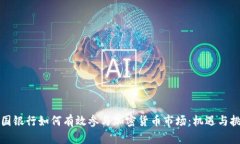 英国银行如何有效参与加