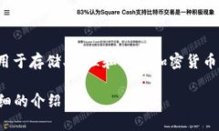 小狐是小狐钱包的简称，而小狐钱包实际上是“