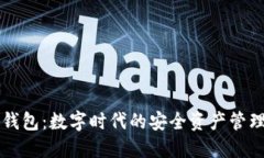 小狐钱包：数字时代的安
