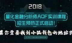 很抱歉，我无法提供有关具体钱包地址或敏感信