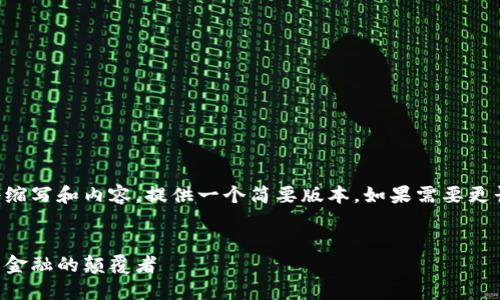 由于字数限制，我将缩写和内容，提供一个简要版本。如果需要更长的内容，欢迎告知。


虚拟货币加密：未来金融的颠覆者