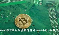 揭开《我的世界》中的加