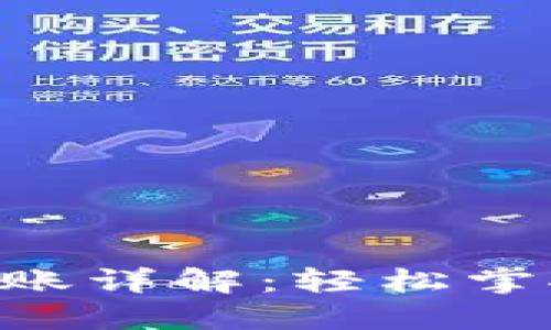 : MetaMask电脑转账详解：轻松掌握数字货币转账技巧