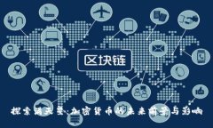 探索满天星：加密货币的