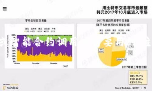 小狐钱包的以太坊链ID是1。这是以太坊的主网络链ID，通常在进行以太坊相关的交易或智能合约调用时需要用到。主网络（Mainnet）是以太坊区块链的主要网络，用户可以在其中进行真实的交易和操作。

如果您需要更多关于小狐钱包或者以太坊链的信息，也可以继续询问！