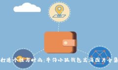 打造个性与时尚：牛仔小
