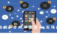 如何利用手机挖掘和管理