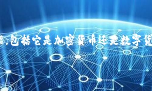 根据您的问题，下面是有关 EOS 的详细介绍，包括它是加密货币还是数字货币的辩论，并将问题分为四个部分进行讨论。

EOS：加密货币与数字货币之间的辩论