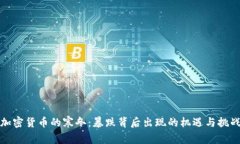 加密货币的寒冬：暴跌背