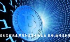探索足球俱乐部与加密货