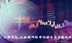 : 小狐钱包：以太坊网络中