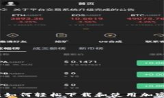 挖掘未来财富：如何轻松
